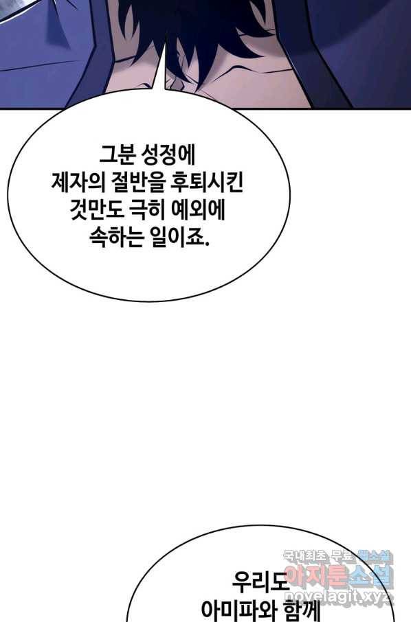 패왕의 별 28화 27