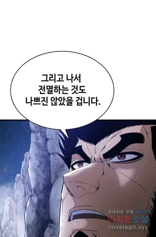패왕의 별 28화 29