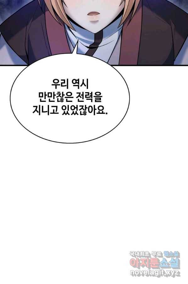 패왕의 별 28화 35