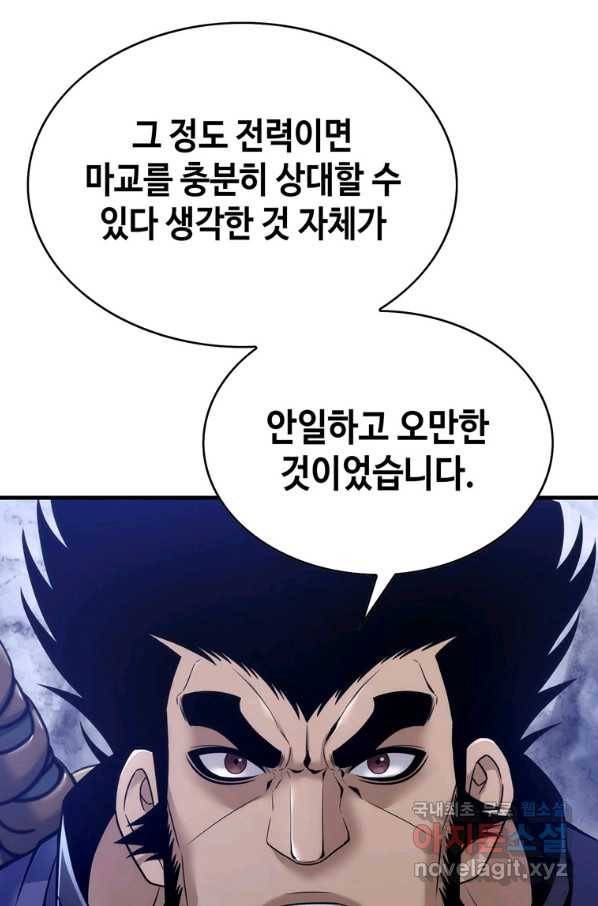 패왕의 별 28화 36
