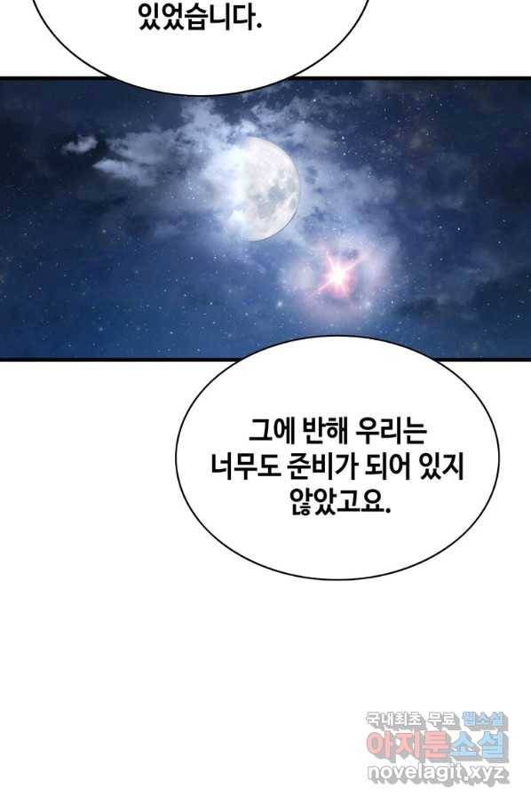 패왕의 별 28화 38