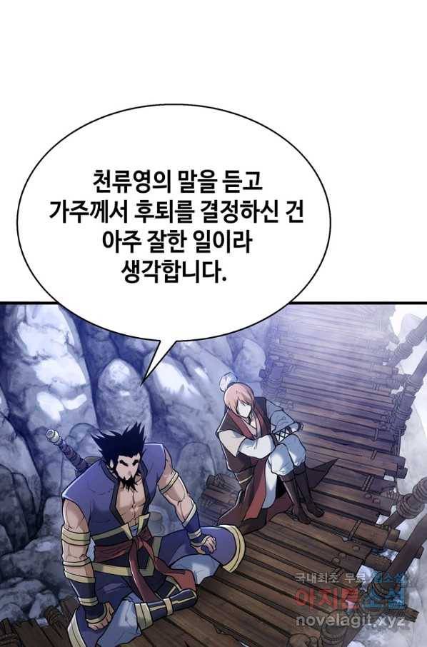 패왕의 별 28화 39