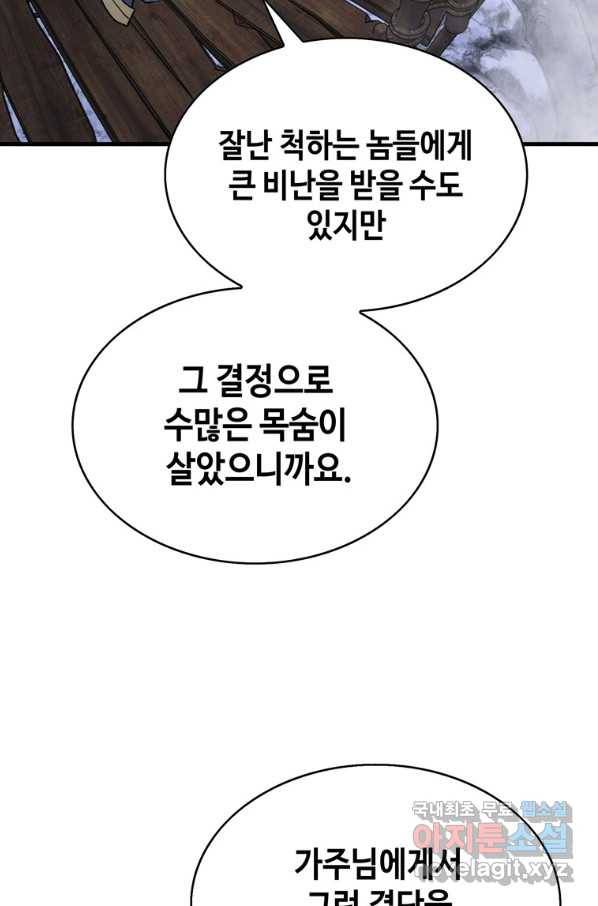 패왕의 별 28화 40
