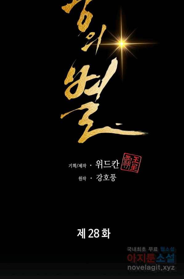 패왕의 별 28화 51