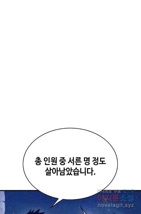 패왕의 별 28화 69
