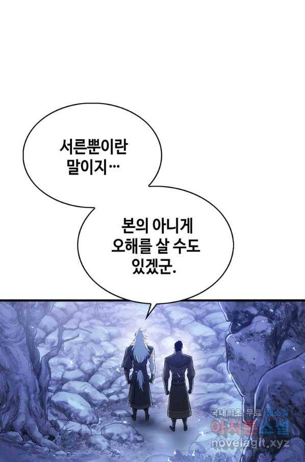 패왕의 별 28화 71