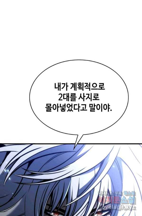 패왕의 별 28화 73