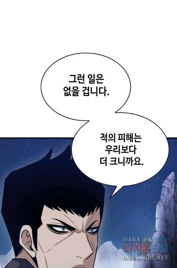 패왕의 별 28화 75