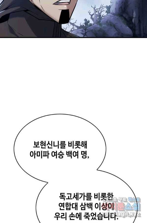 패왕의 별 28화 76