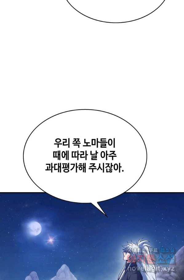 패왕의 별 28화 81
