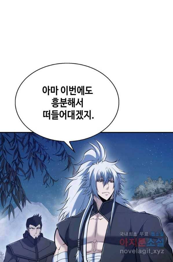 패왕의 별 28화 83