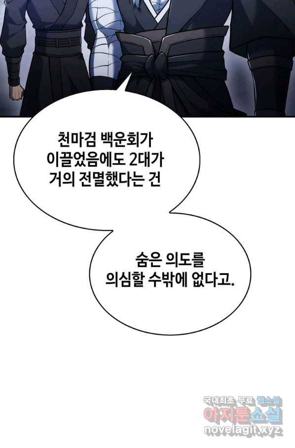 패왕의 별 28화 84