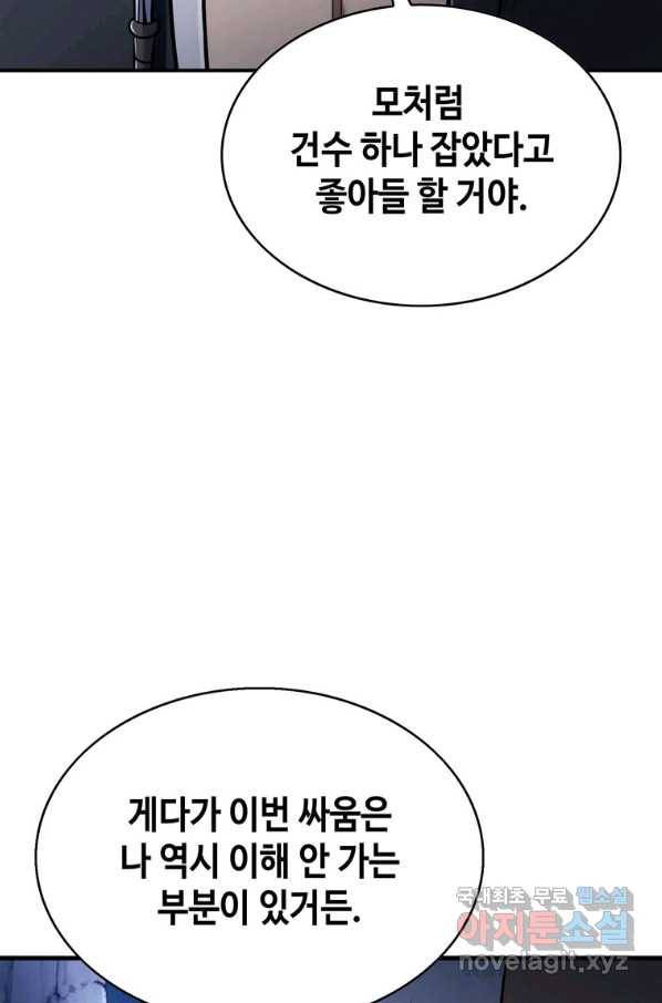 패왕의 별 28화 86