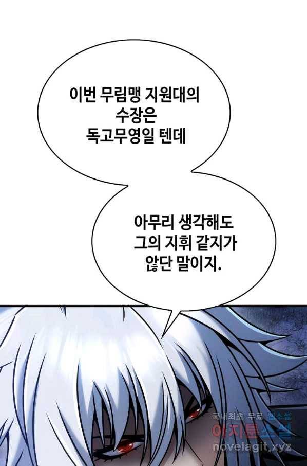 패왕의 별 28화 88