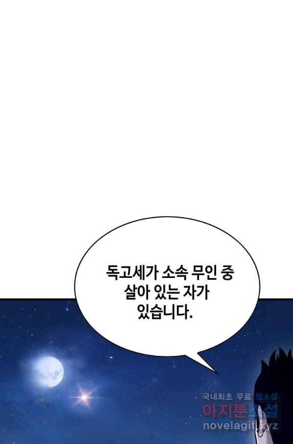 패왕의 별 28화 91