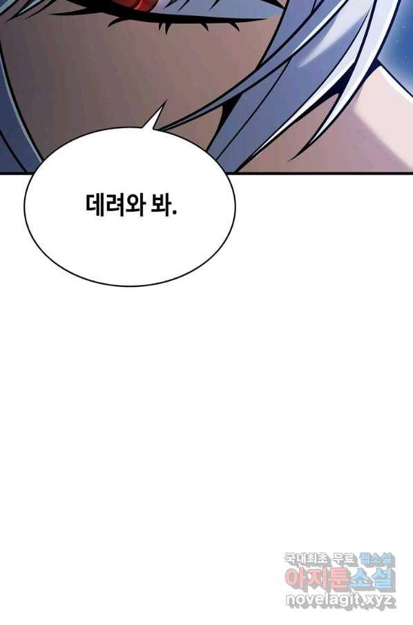 패왕의 별 28화 96