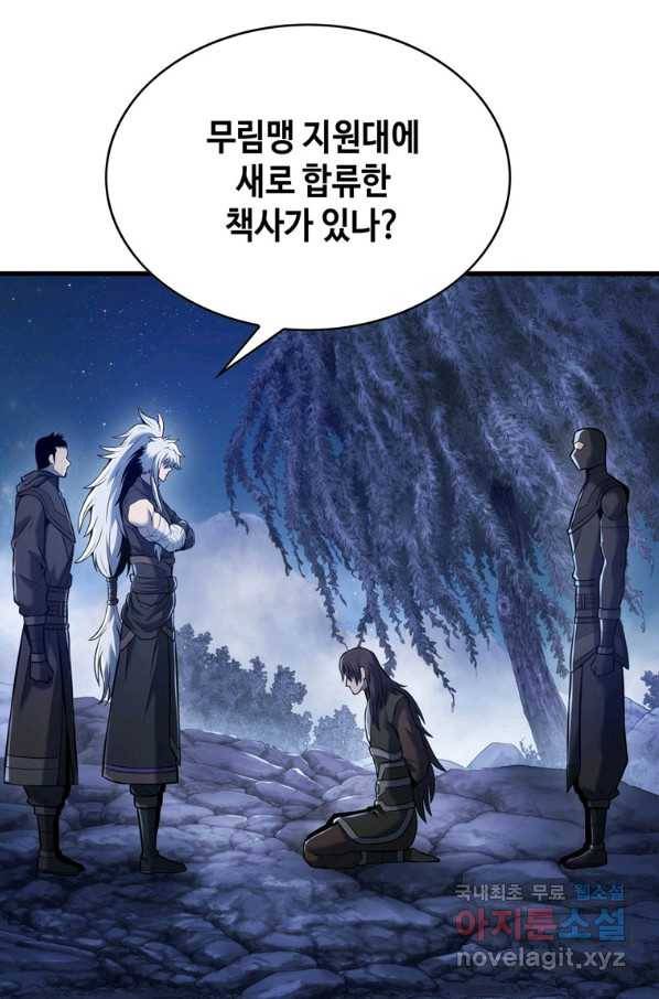 패왕의 별 28화 103