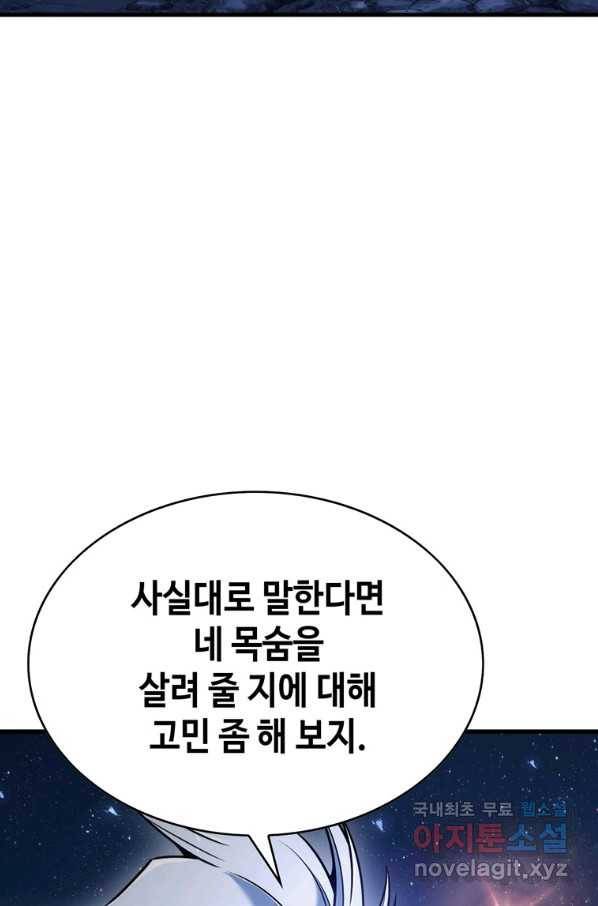 패왕의 별 28화 104