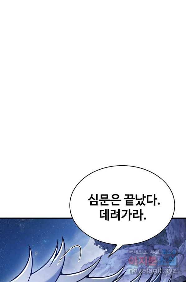 패왕의 별 28화 120