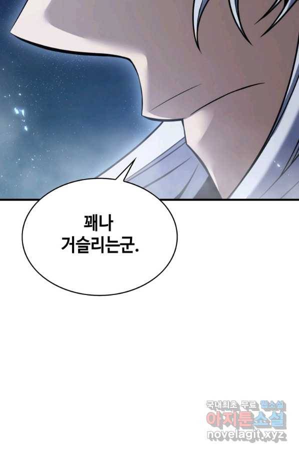 패왕의 별 28화 138