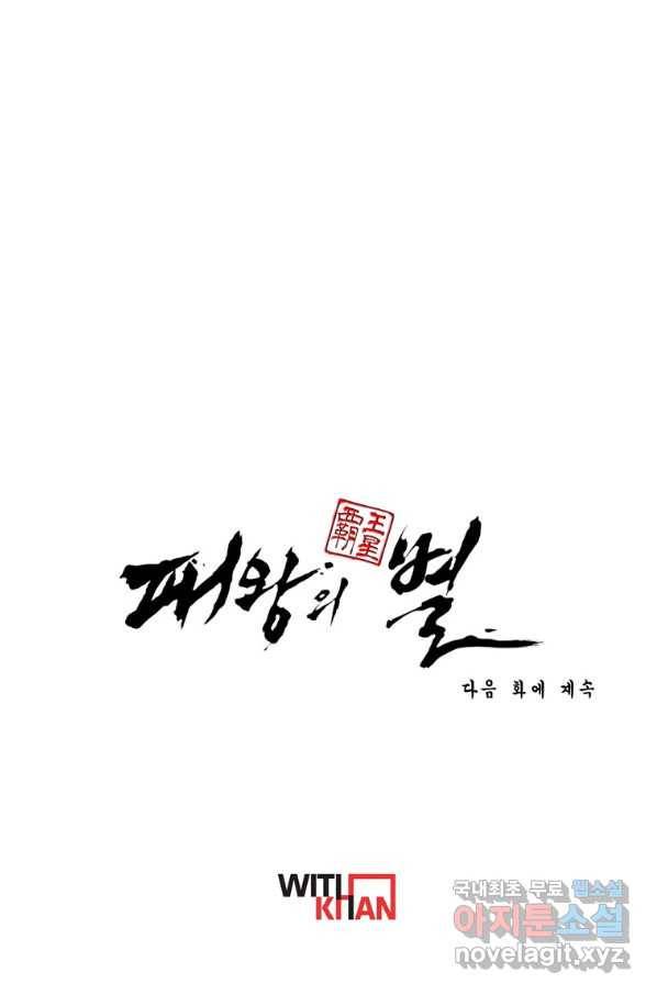 패왕의 별 28화 140