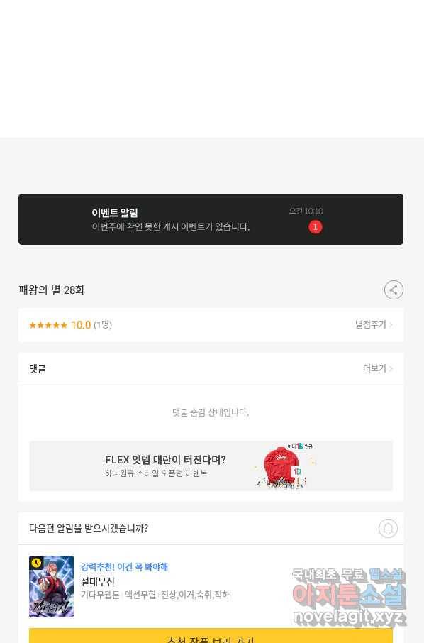 패왕의 별 28화 141