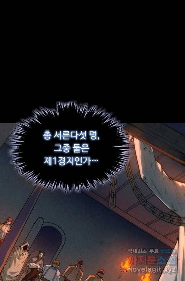 만고지존 29화 5