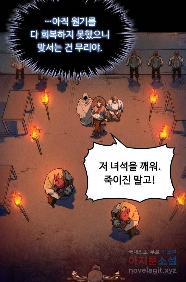 만고지존 29화 8