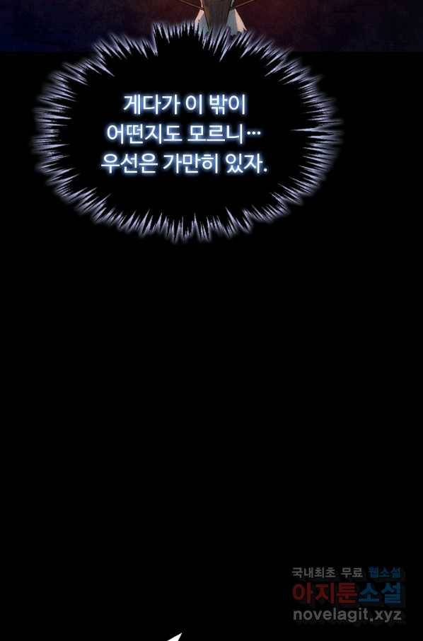 만고지존 29화 9