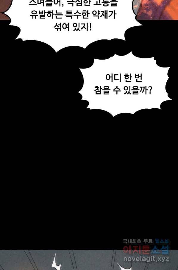 만고지존 29화 11