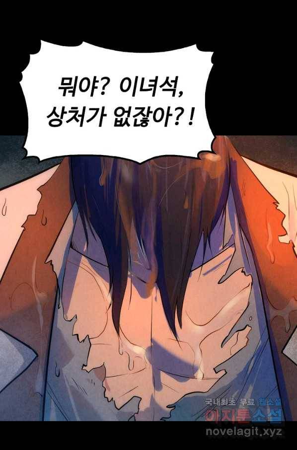 만고지존 29화 13