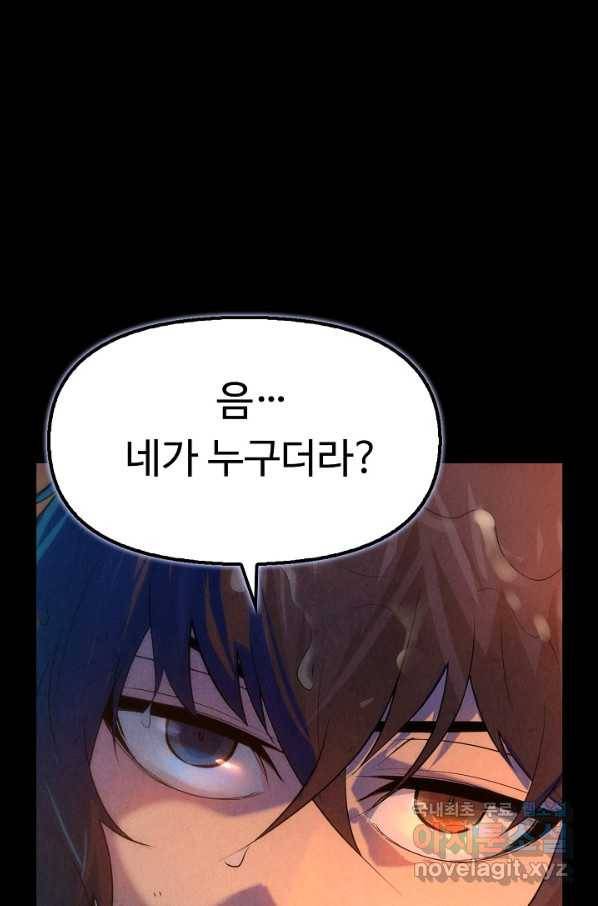 만고지존 29화 15