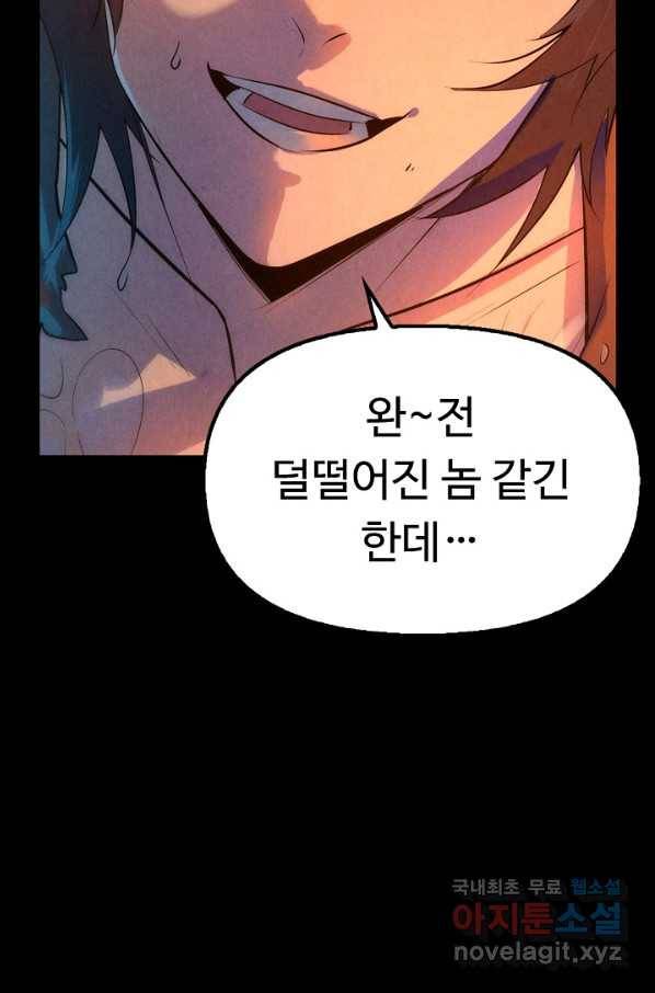 만고지존 29화 16