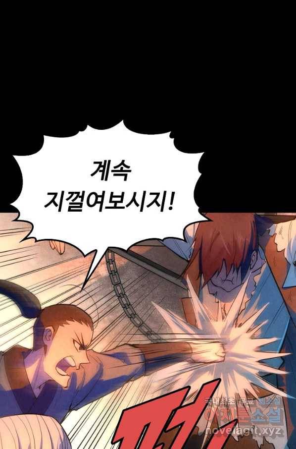 만고지존 29화 18