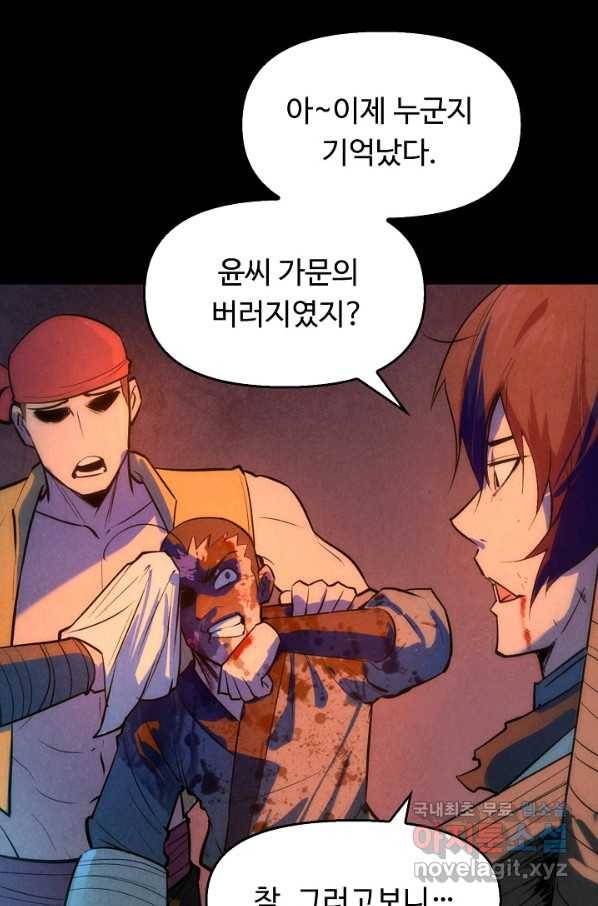 만고지존 29화 21