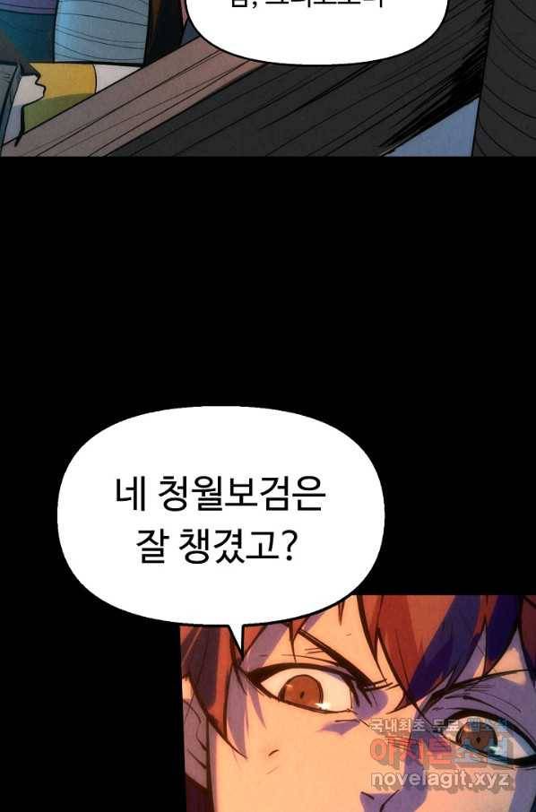 만고지존 29화 22