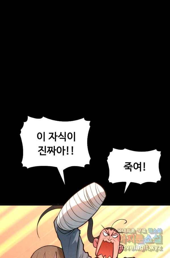 만고지존 29화 25