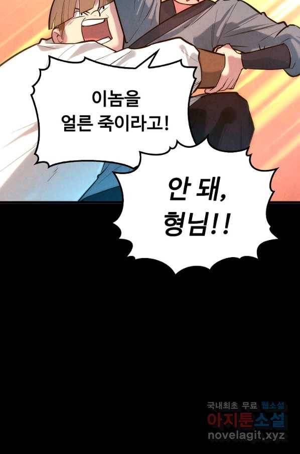 만고지존 29화 26