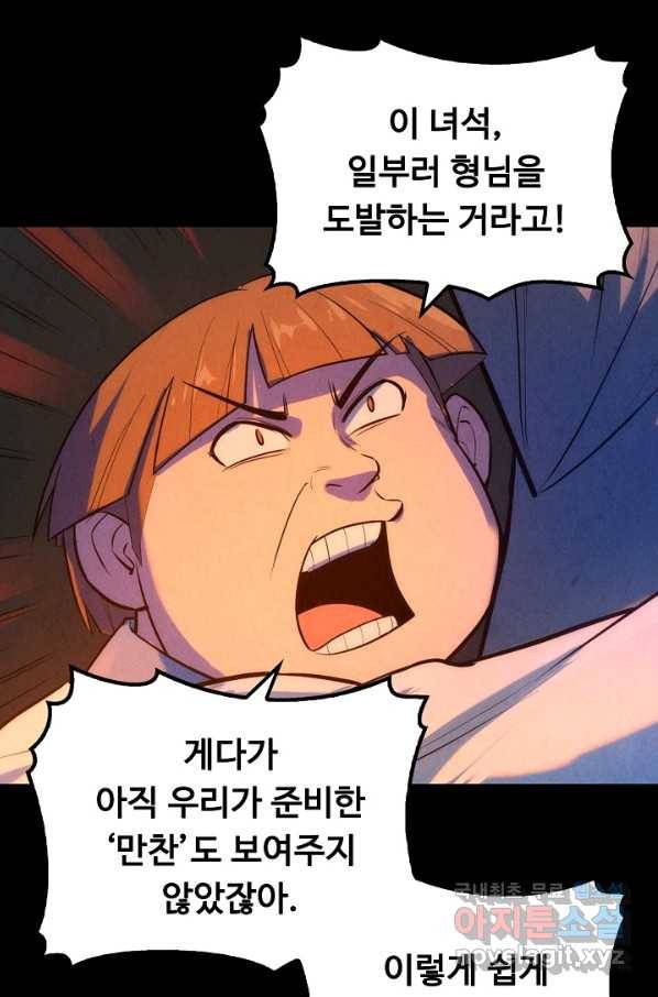 만고지존 29화 27