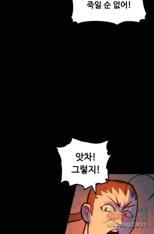 만고지존 29화 28