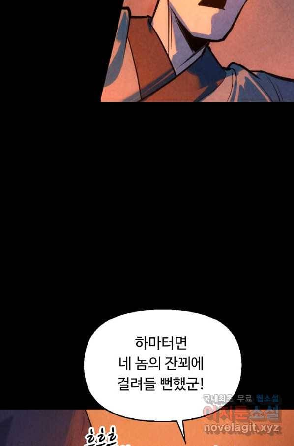 만고지존 29화 29