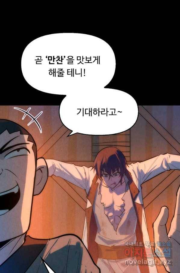 만고지존 29화 31
