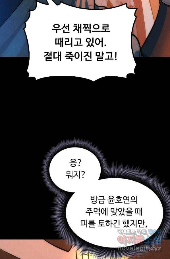 만고지존 29화 32