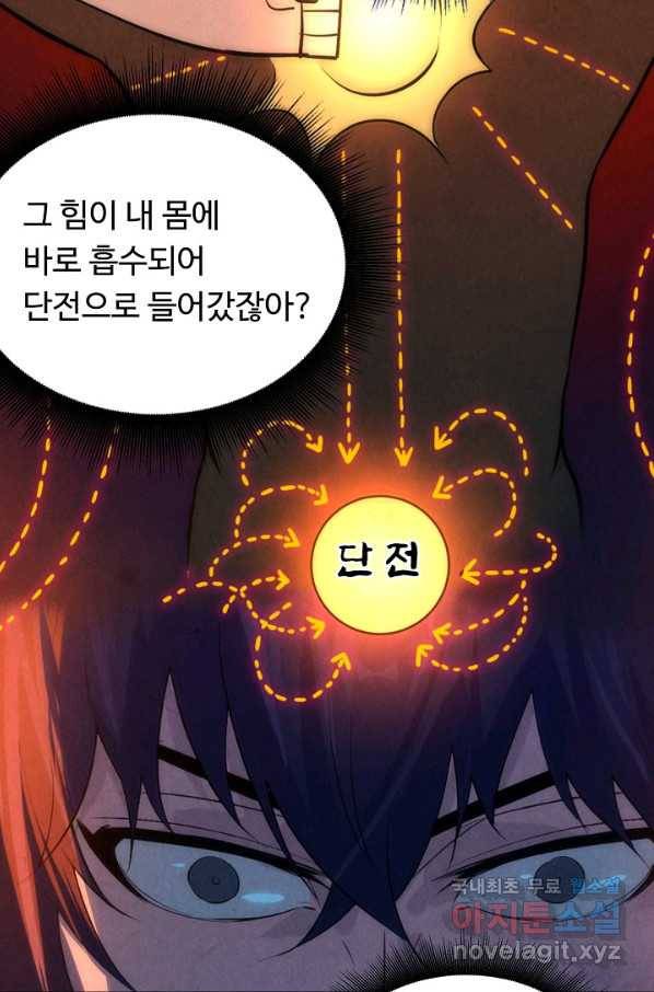 만고지존 29화 33