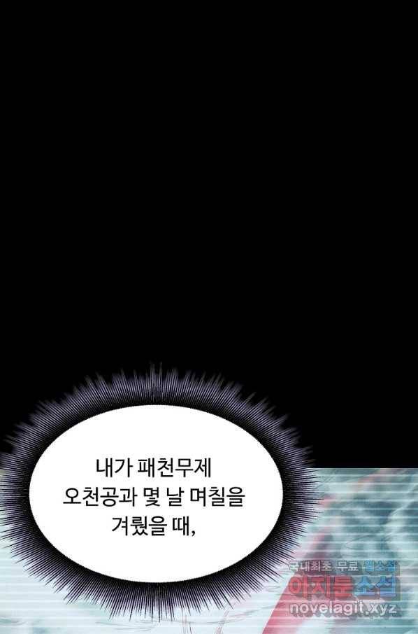 만고지존 29화 36