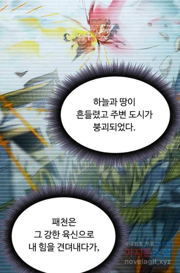 만고지존 29화 37