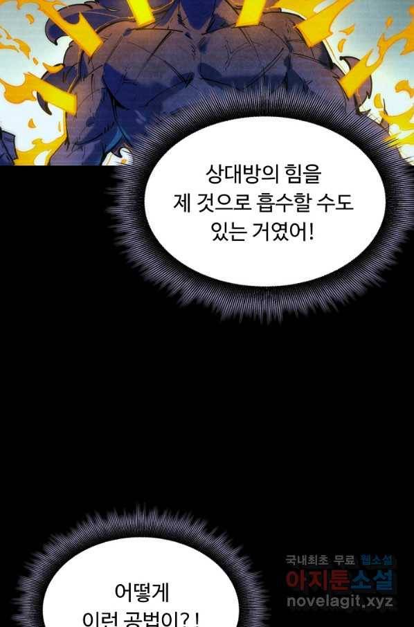 만고지존 29화 41