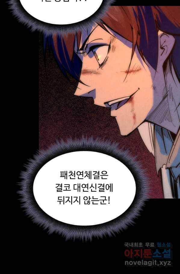 만고지존 29화 42