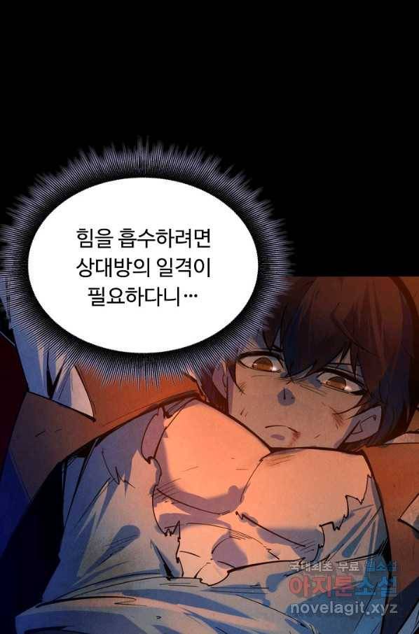 만고지존 29화 43