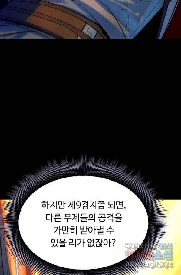 만고지존 29화 44